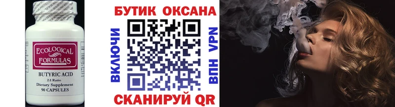 закладки  Ленинск  Бутират бутик 